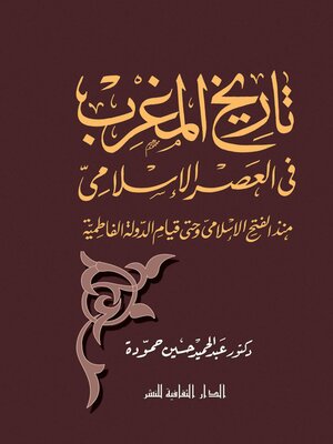 cover image of تاريخ المغرب فى العصر الإسلامى